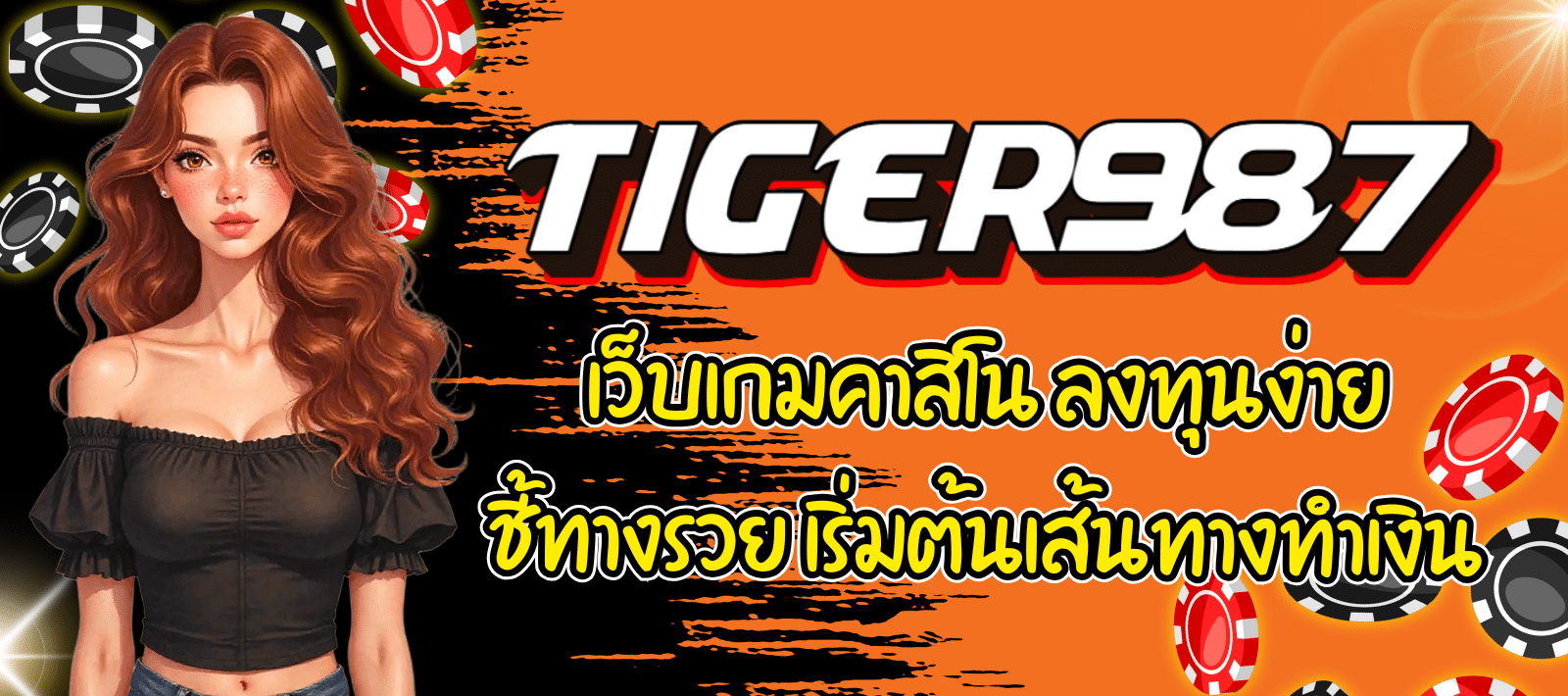 TIGER987-เว็บเกมคาสิโน-01